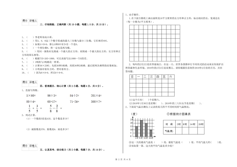 福建省实验小学三年级数学【上册】全真模拟考试试卷 附答案.doc_第2页