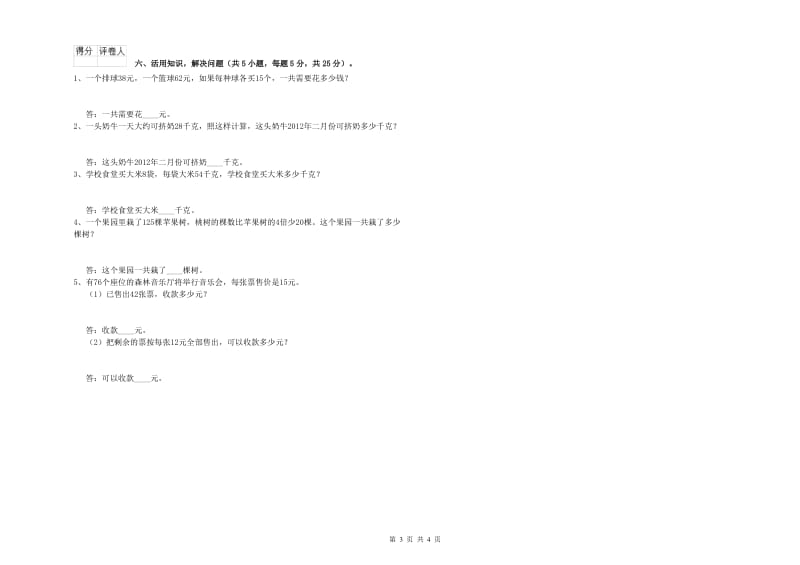 福建省实验小学三年级数学【上册】全真模拟考试试卷 附答案.doc_第3页