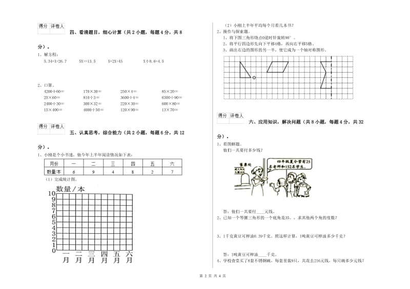 湘教版四年级数学【上册】综合检测试题B卷 含答案.doc_第2页