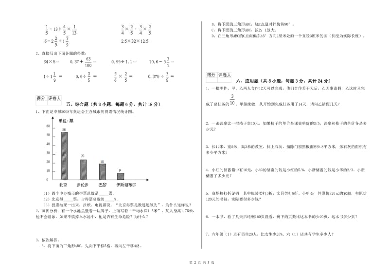 湖南省2020年小升初数学能力检测试题D卷 附答案.doc_第2页