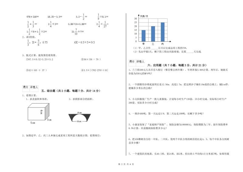 湘教版六年级数学上学期期中考试试题A卷 附答案.doc_第2页