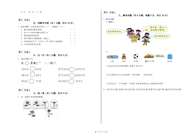 白银市二年级数学下学期月考试题 附答案.doc_第2页