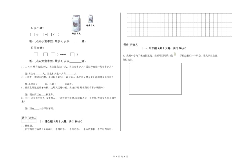 白银市二年级数学下学期月考试题 附答案.doc_第3页