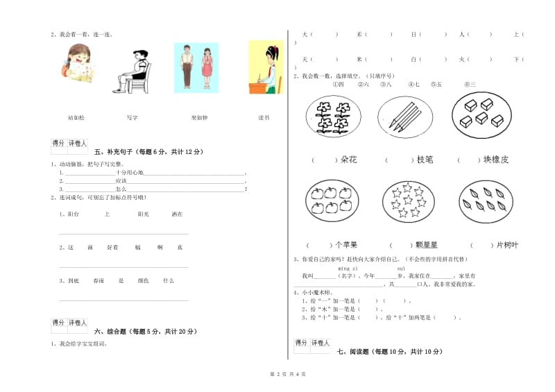 烟台市实验小学一年级语文上学期综合检测试卷 附答案.doc_第2页