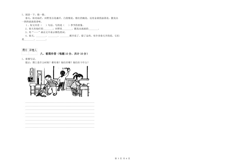 烟台市实验小学一年级语文上学期综合检测试卷 附答案.doc_第3页