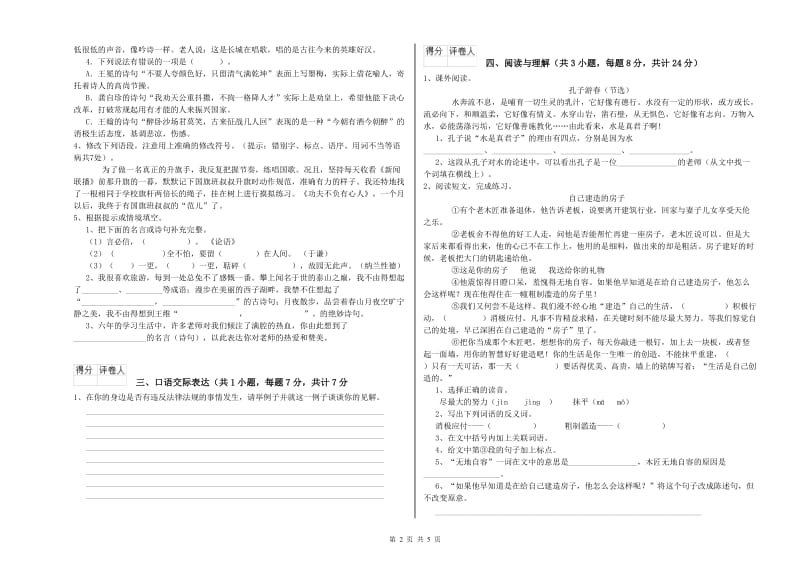 烟台市重点小学小升初语文全真模拟考试试卷 含答案.doc_第2页