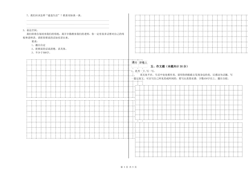 烟台市重点小学小升初语文全真模拟考试试卷 含答案.doc_第3页