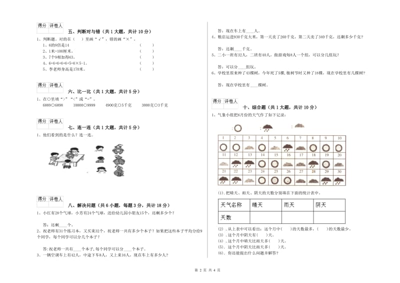 苏教版二年级数学下学期月考试题C卷 附答案.doc_第2页