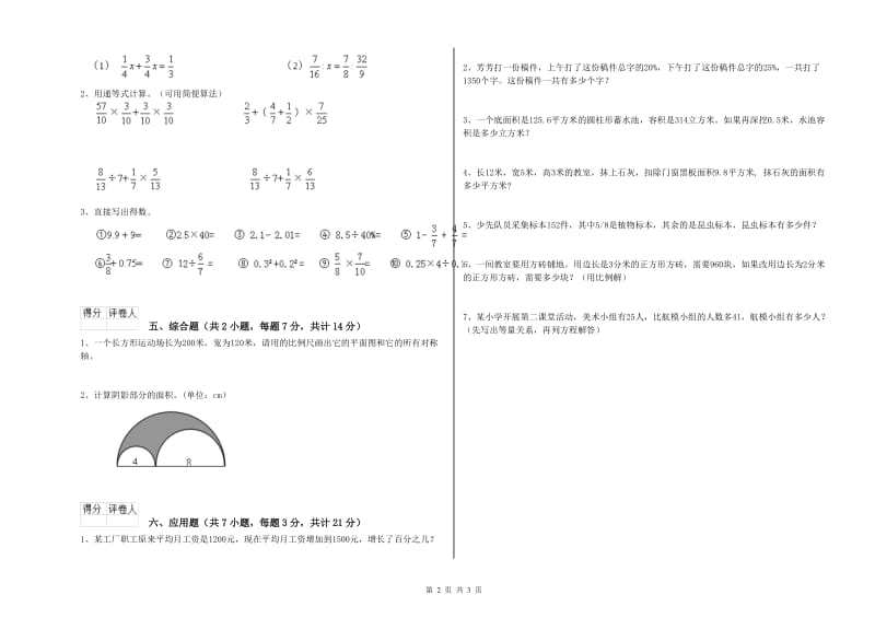 苏教版六年级数学上学期强化训练试题B卷 附答案.doc_第2页