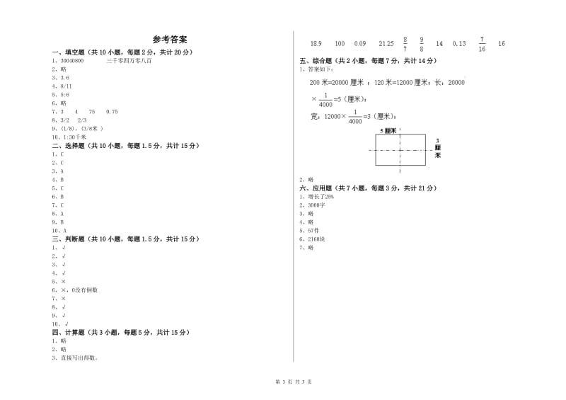 苏教版六年级数学上学期强化训练试题B卷 附答案.doc_第3页