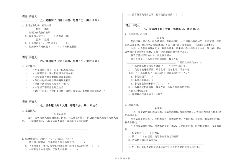 苏教版二年级语文上学期提升训练试题 含答案.doc_第2页