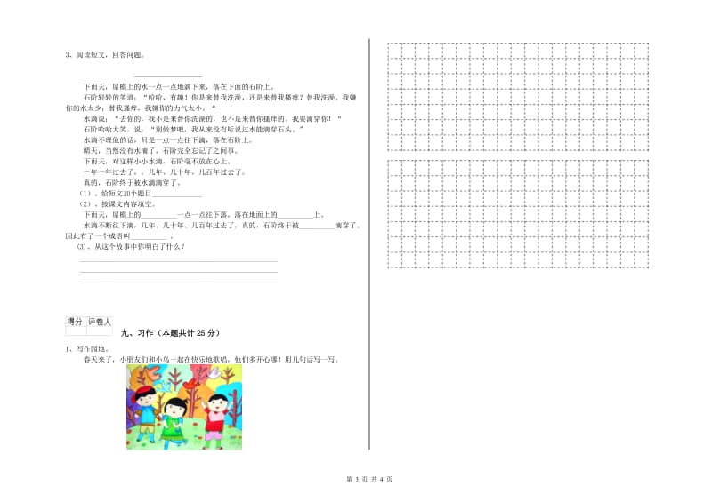 苏教版二年级语文上学期提升训练试题 含答案.doc_第3页