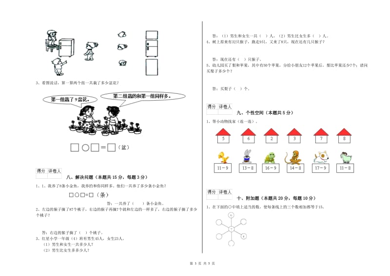 盘锦市2019年一年级数学下学期过关检测试题 附答案.doc_第3页