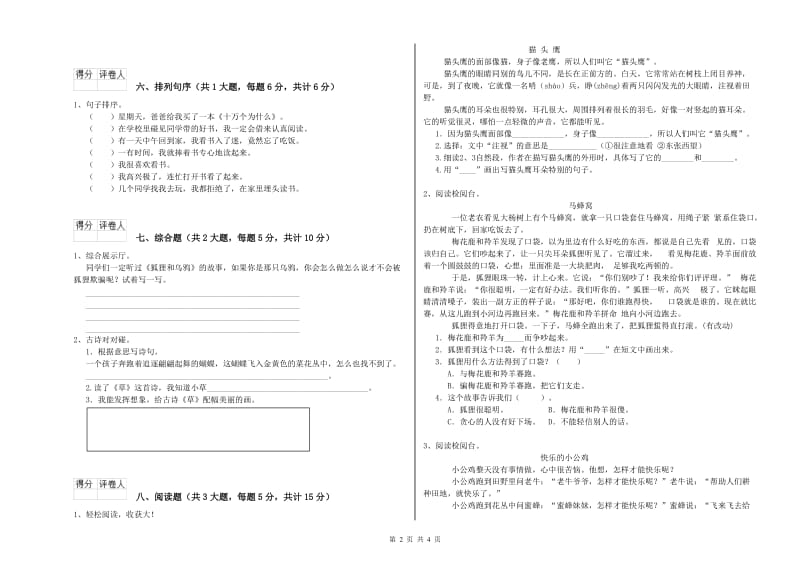 湖南省2019年二年级语文【下册】开学考试试卷 附解析.doc_第2页