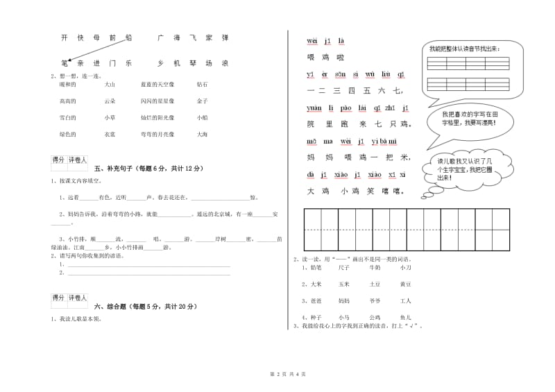 福州市实验小学一年级语文上学期过关检测试题 附答案.doc_第2页