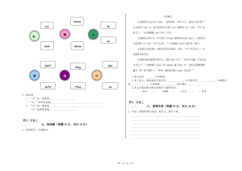 福州市实验小学一年级语文上学期过关检测试题 附答案.doc_第3页