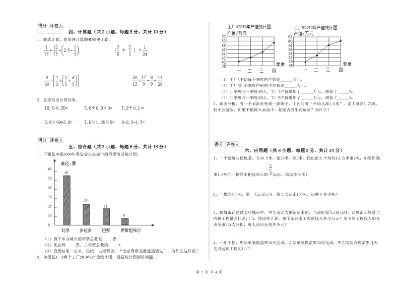 甘肃省2020年小升初数学综合检测试卷A卷 含答案.doc_第2页