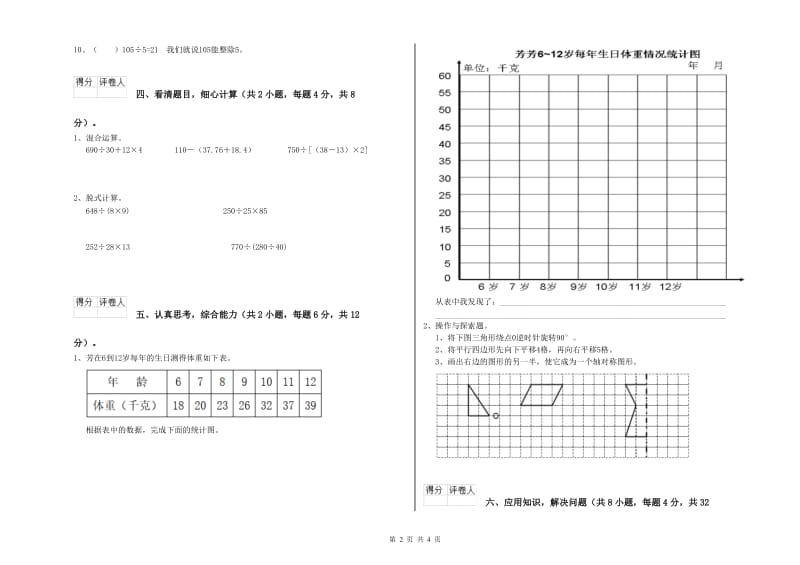 湖南省2020年四年级数学上学期期中考试试卷 附解析.doc_第2页