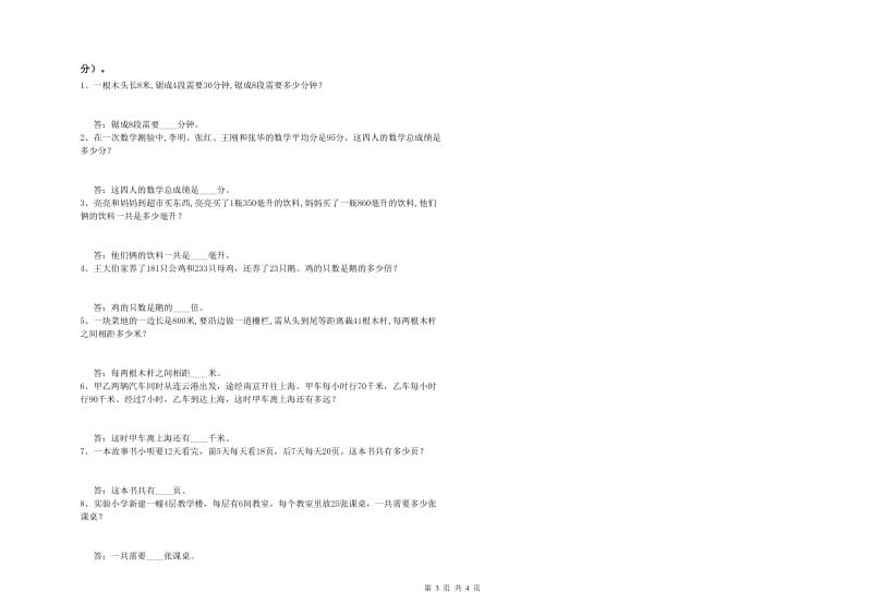 湖南省2020年四年级数学上学期期中考试试卷 附解析.doc_第3页