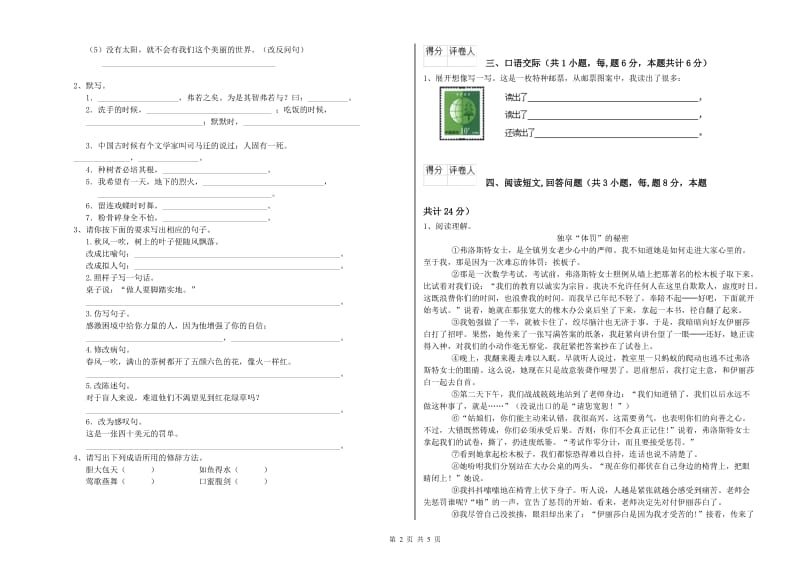 自贡市实验小学六年级语文【上册】能力测试试题 含答案.doc_第2页