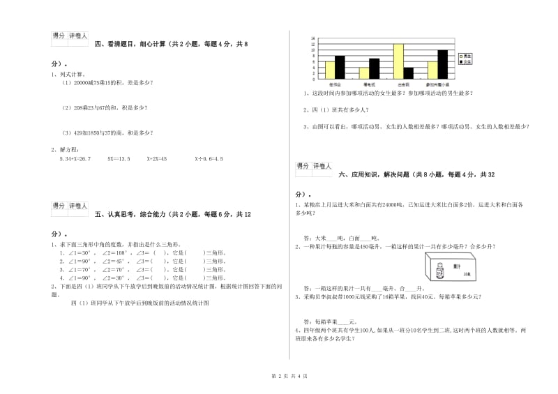 福建省2020年四年级数学【下册】期末考试试卷 附解析.doc_第2页