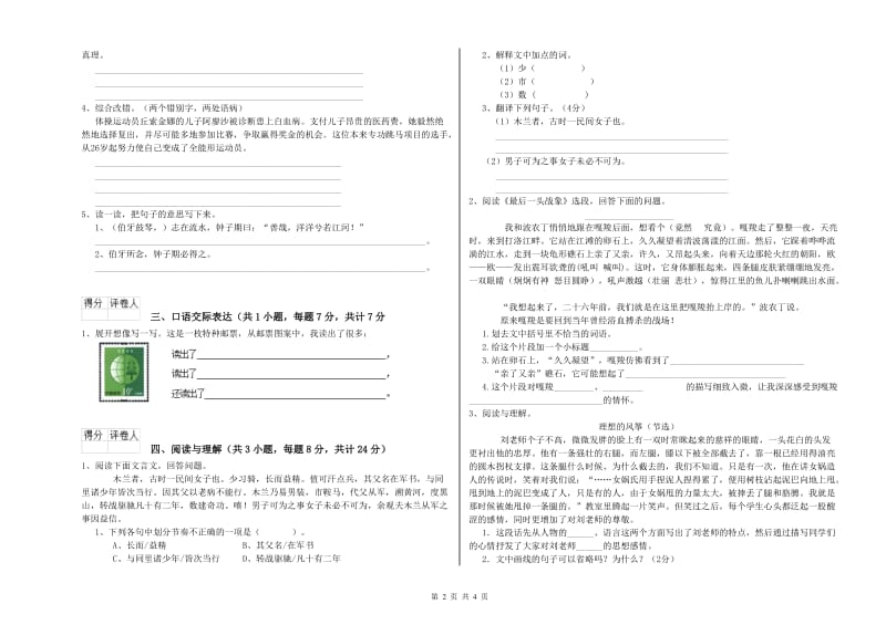 湖南省小升初语文综合练习试题B卷 附解析.doc_第2页