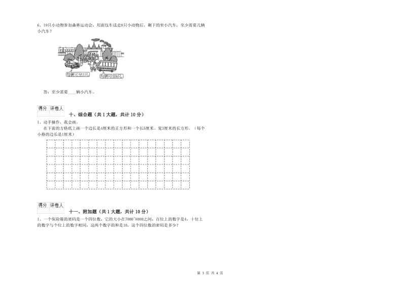 甘南藏族自治州二年级数学下学期每周一练试题 附答案.doc_第3页