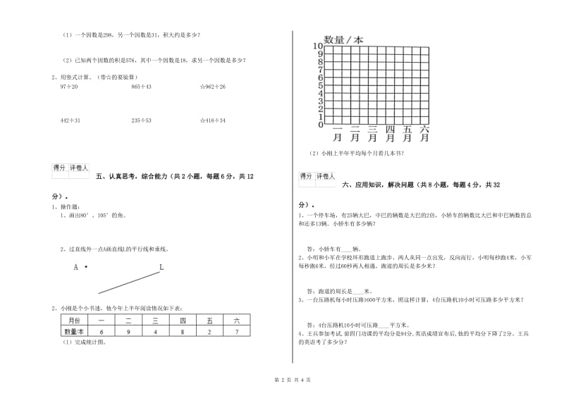 甘肃省2020年四年级数学上学期全真模拟考试试卷 附答案.doc_第2页