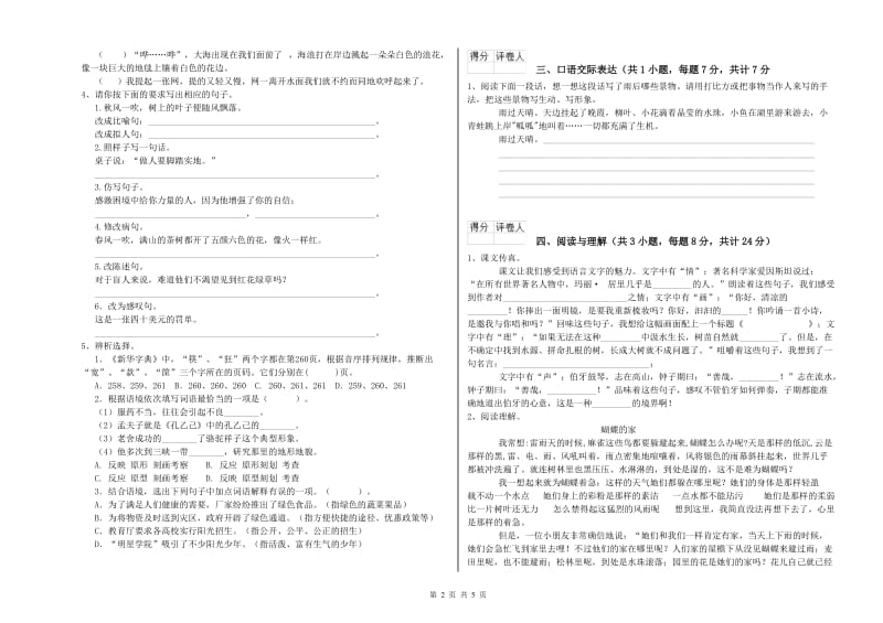 玉树藏族自治州重点小学小升初语文提升训练试题 附解析.doc_第2页