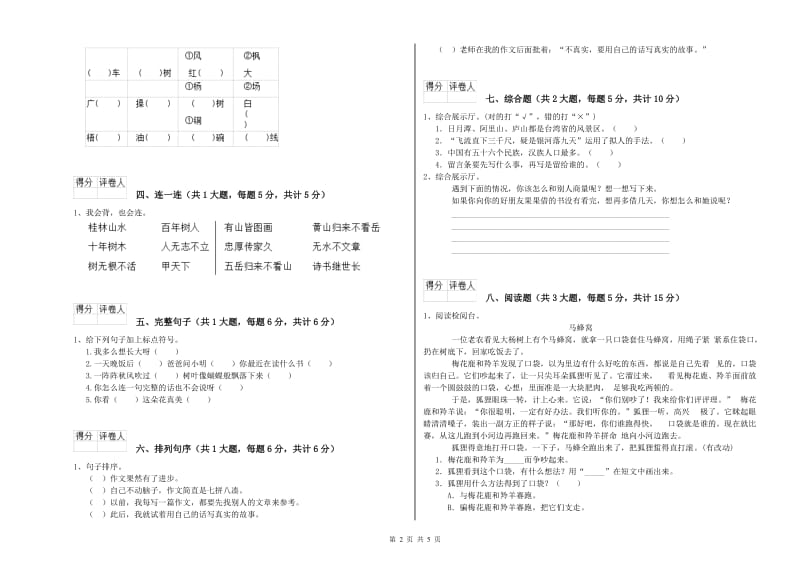 福建省2020年二年级语文下学期考前练习试题 附答案.doc_第2页