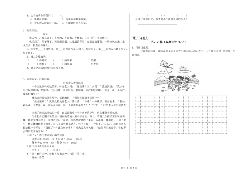 福建省2020年二年级语文下学期考前练习试题 附答案.doc_第3页