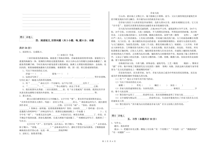 湘西土家族苗族自治州实验小学六年级语文【下册】期中考试试题 含答案.doc_第2页