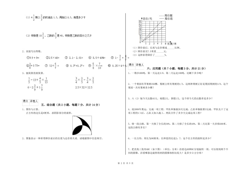 苏教版六年级数学【上册】期末考试试题D卷 含答案.doc_第2页