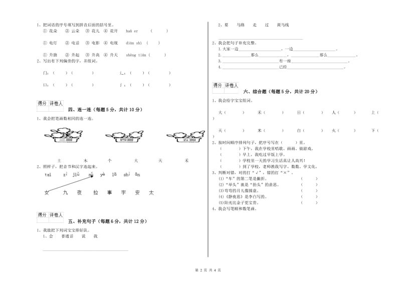 红河哈尼族彝族自治州实验小学一年级语文【下册】开学检测试卷 附答案.doc_第2页