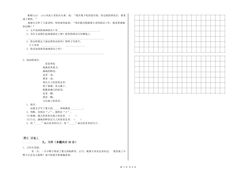 湖北省2019年二年级语文【下册】同步检测试卷 附答案.doc_第3页