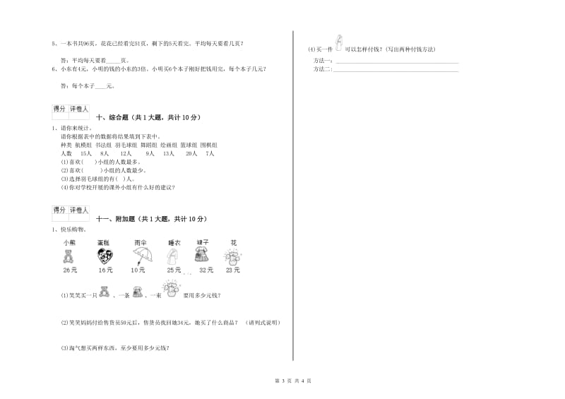 舟山市二年级数学下学期期中考试试题 附答案.doc_第3页