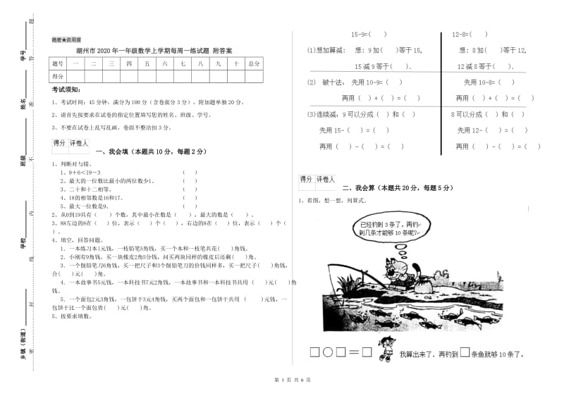 湖州市2020年一年级数学上学期每周一练试题 附答案.doc_第1页