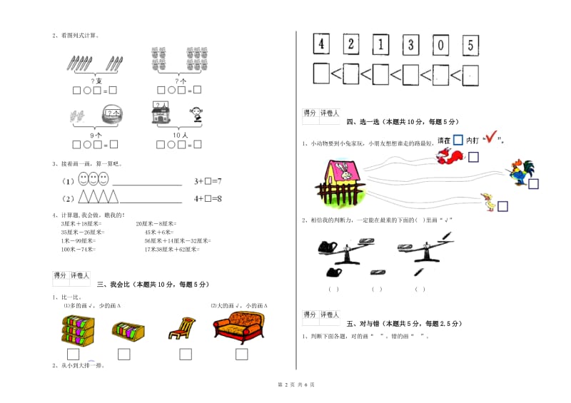 湖州市2020年一年级数学上学期每周一练试题 附答案.doc_第2页