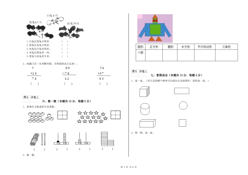 湖州市2020年一年级数学上学期每周一练试题 附答案.doc_第3页