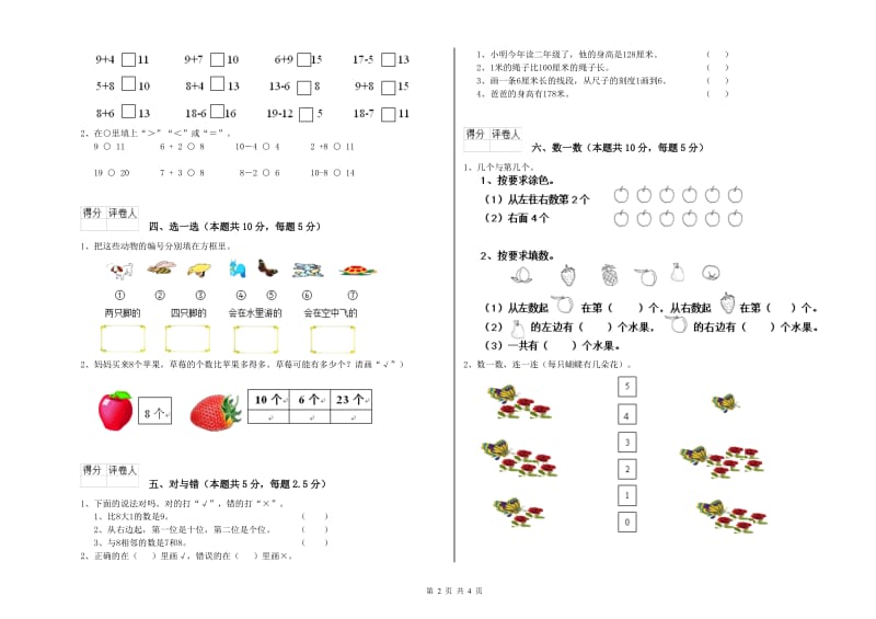 甘孜藏族自治州2019年一年级数学上学期自我检测试题 附答案.doc_第2页