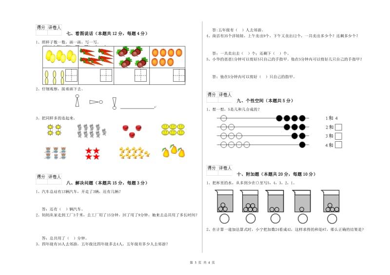 甘孜藏族自治州2019年一年级数学上学期自我检测试题 附答案.doc_第3页