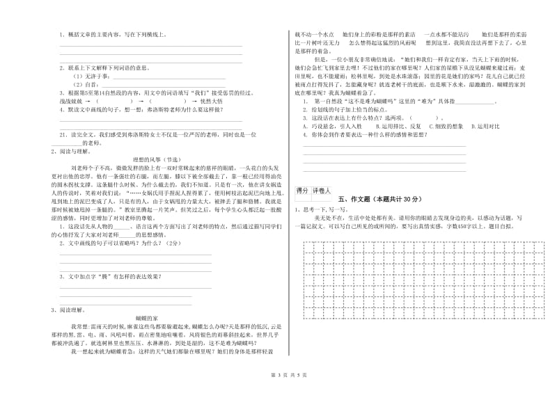 湖南省小升初语文考前检测试题B卷 含答案.doc_第3页