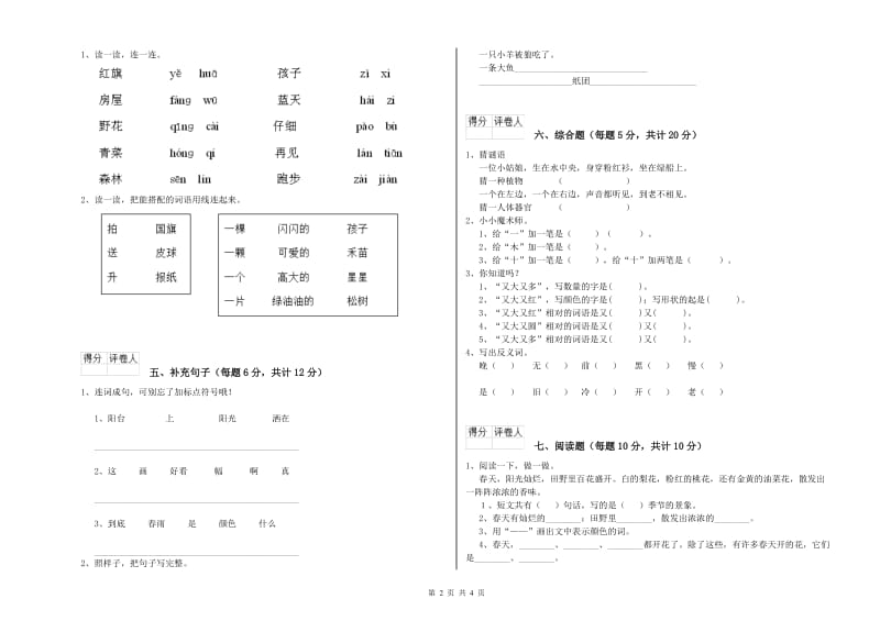 益阳市实验小学一年级语文下学期能力检测试题 附答案.doc_第2页