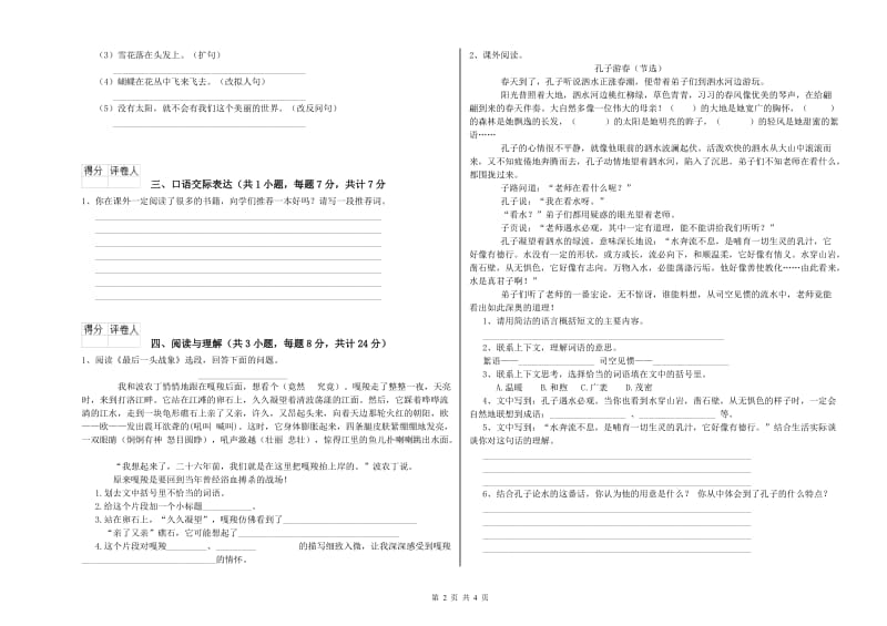 湖北省重点小学小升初语文自我检测试卷D卷 含答案.doc_第2页