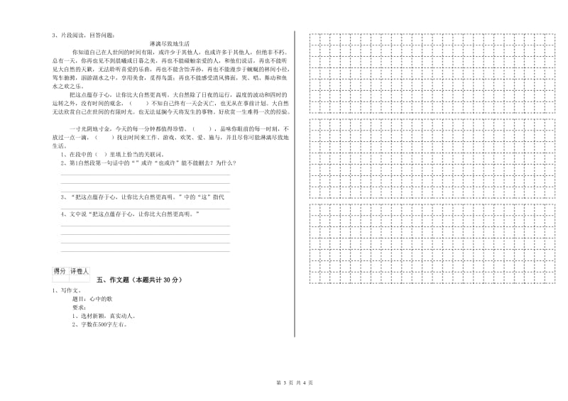 湖北省重点小学小升初语文自我检测试卷D卷 含答案.doc_第3页