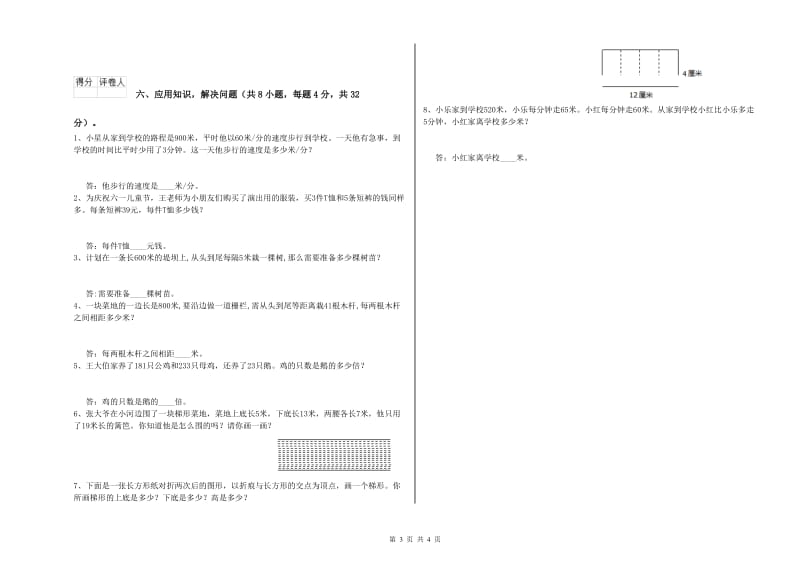 湖南省2020年四年级数学上学期开学检测试卷 附答案.doc_第3页