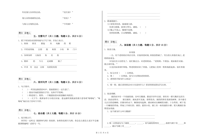 湖北省2019年二年级语文【下册】每周一练试题 附解析.doc_第2页