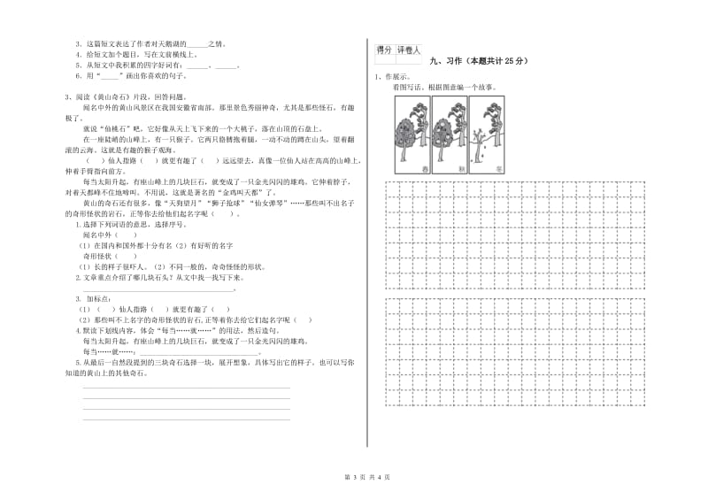 湖北省2019年二年级语文【下册】每周一练试题 附解析.doc_第3页