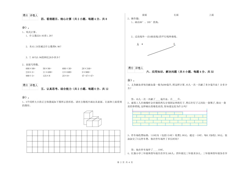 湘教版四年级数学【下册】过关检测试卷A卷 附解析.doc_第2页