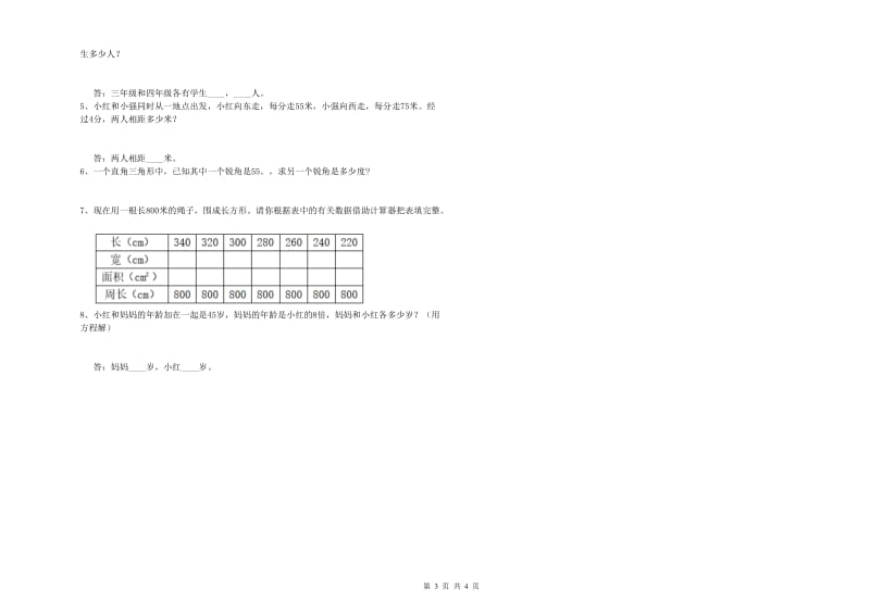 湘教版四年级数学【下册】过关检测试卷A卷 附解析.doc_第3页